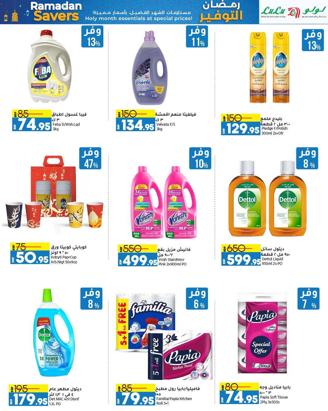 lulu-hypermarket offers from 13mar to 24mar 2025 عروض لولو هايبر ماركت من 13 مارس حتى 24 مارس 2025 صفحة رقم 77